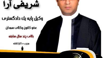 علی شریفی آرا