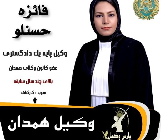 فائزه حسنلو