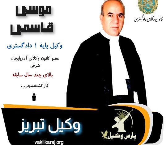 موسی قاسمی
