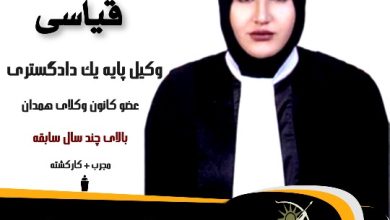 مژگان قیاسی