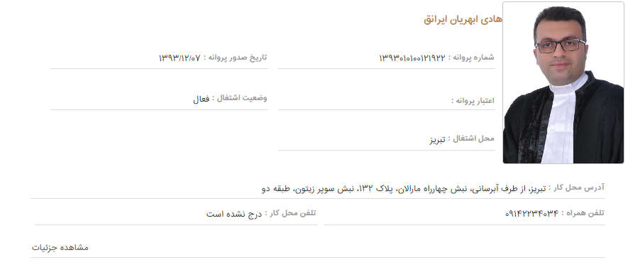 وکیل تبریز ابهریان