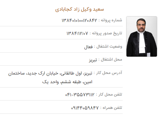 وکیل تبریز سعید وکیل زاد