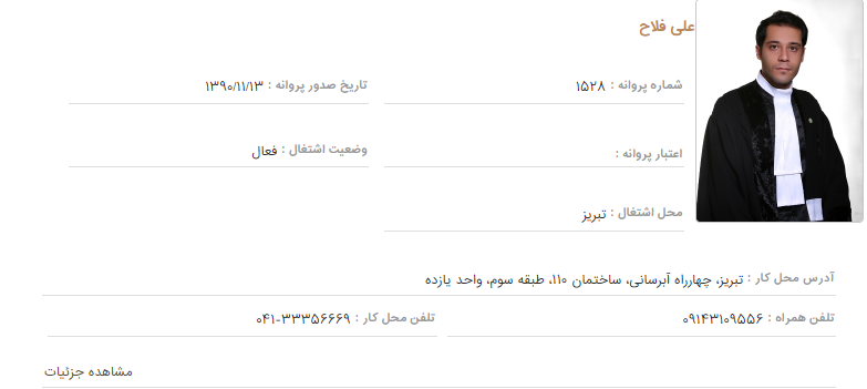 وکیل تبریز علی فلاح