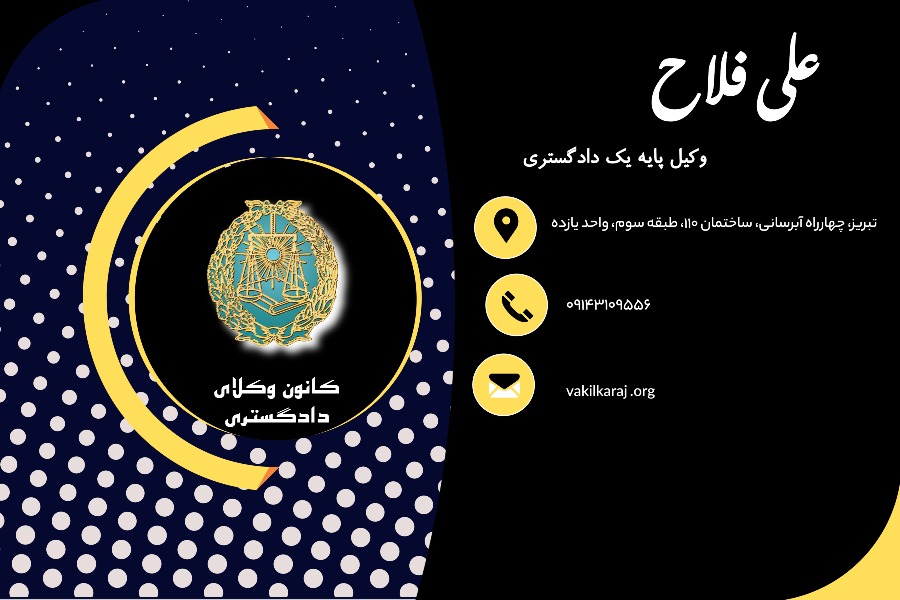 وکیل علی فلاح