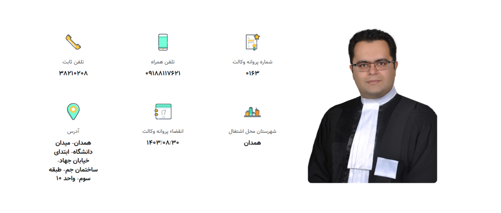 وکیل همدان حبیبیان