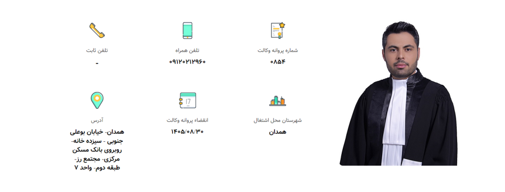 وکیل همدان سعید روحی