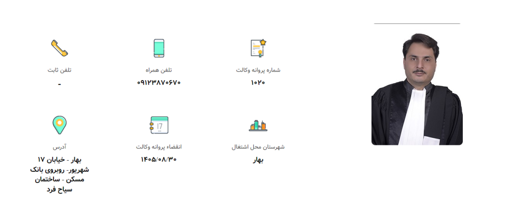 وکیل همدان صاحبدل