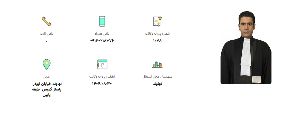 وکیل همدان صالح