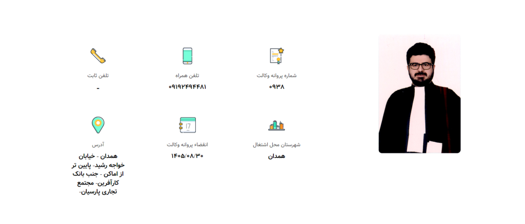 وکیل همدان صفری