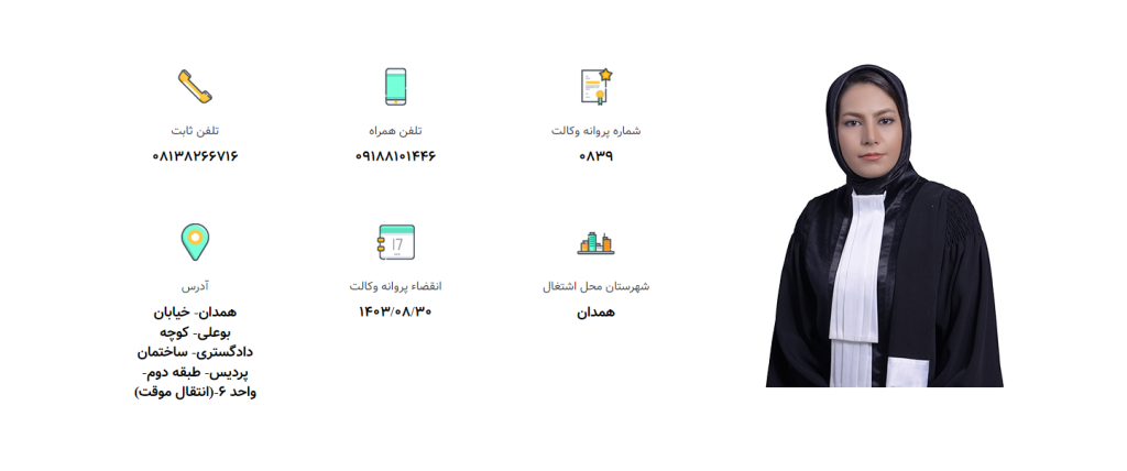 وکیل همدان فائزه حسنلو