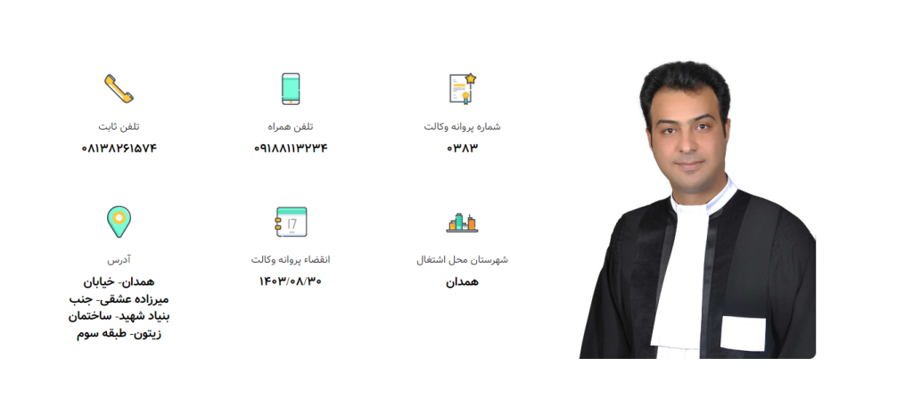 وکیل همدان فرجی فر