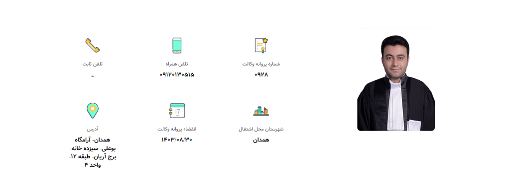 وکیل همدان نظری