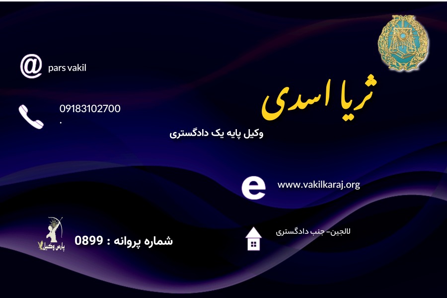 وکیل همدان اسدی