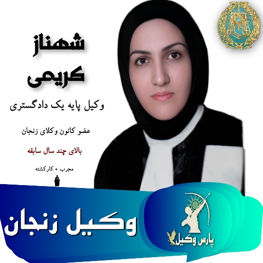 شهناز کریمی