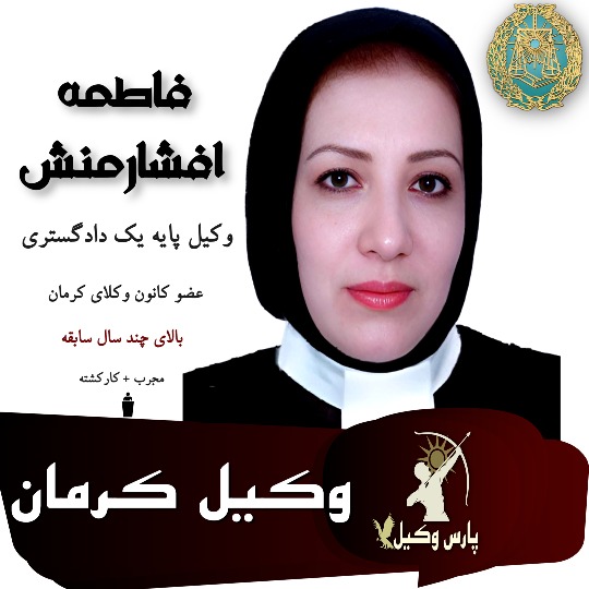 فاطمه افشارمنش