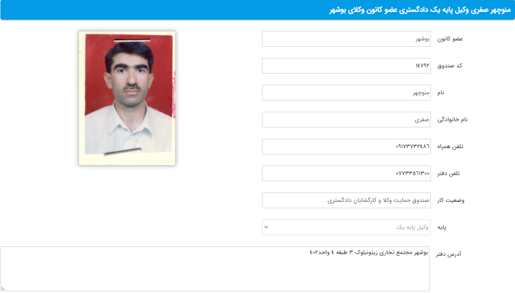 وکیل بوشهر صفری