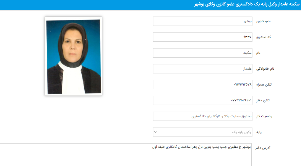 وکیل بوشهر علمدار