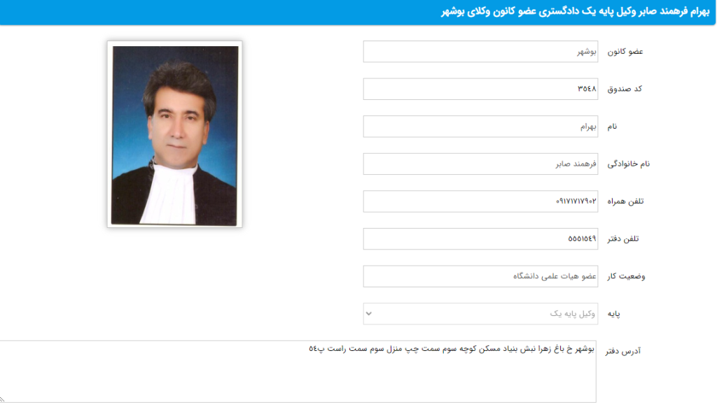 وکیل بوشهر فرهمند