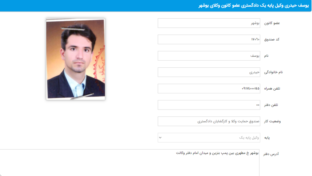 وکیل بوشهر یوسف حیدری