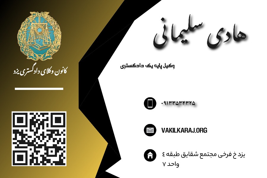 وکیل هادی سلیمانی