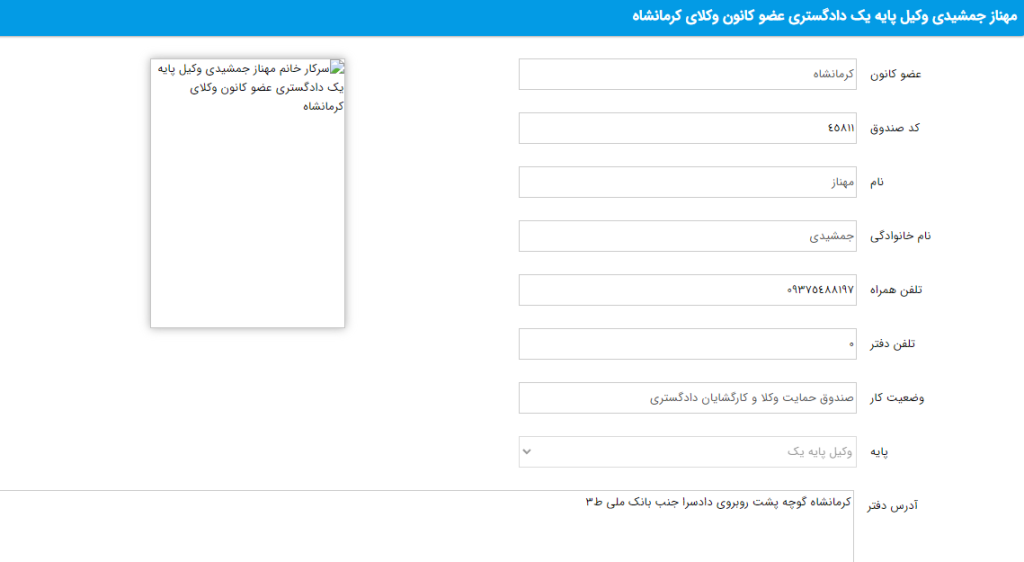 وکیل کرمانشاه مهناز جمشیدی