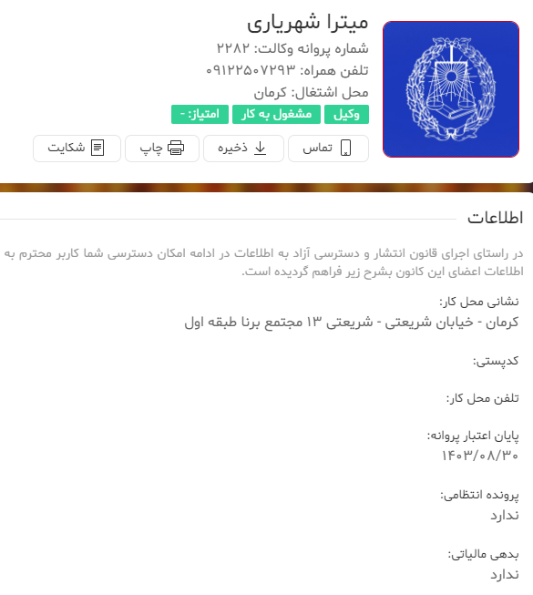 وکیل کرمان شهریاری