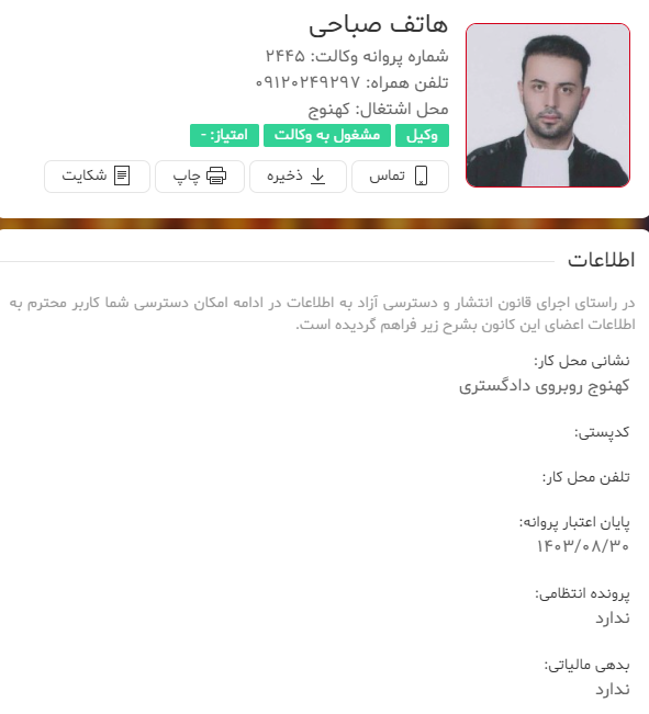 وکیل کرمان صباحی