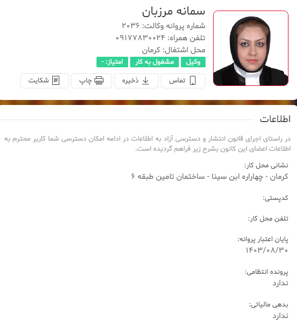 وکیل کرمان مرزبان