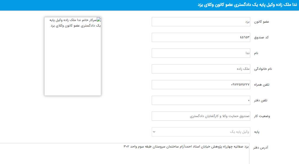 وکیل یزد ملک زاده