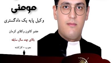احسان مومنی