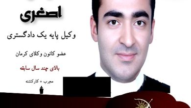 الیاس اصغری