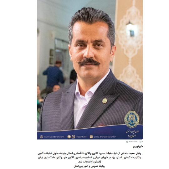 بدخش وکیل یزد