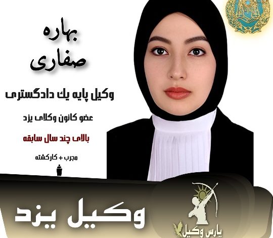 بهاره صفاری