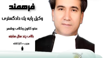 بهرام فرهمند
