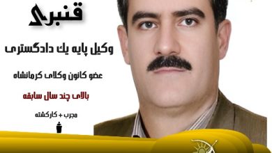 بیژن قنبری
