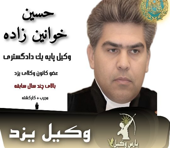 حسین خوانین زاده