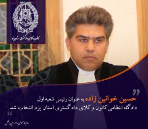 حسین خوانین زاده وکیل