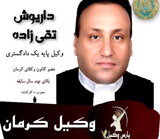 داریوش تقی زاده