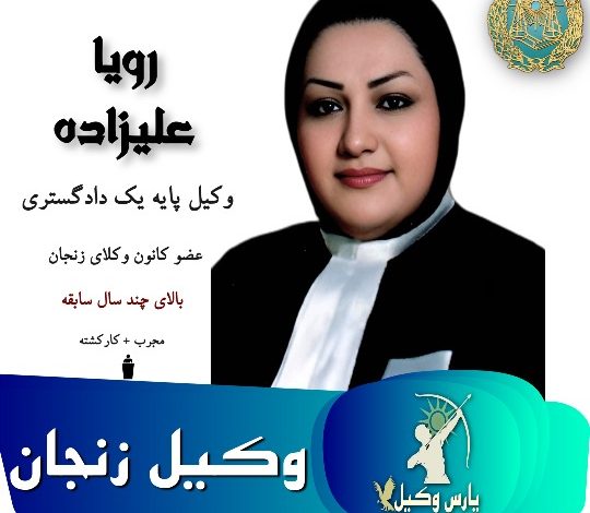 رویا علیزاده