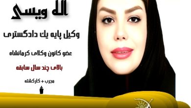 سارا اله ویسی