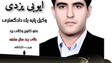 سعید ایوبی یزدی