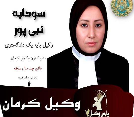 سودابه نبی پور