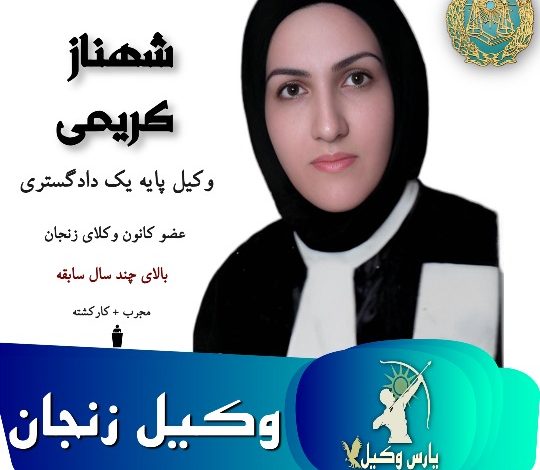 شهناز کریمی