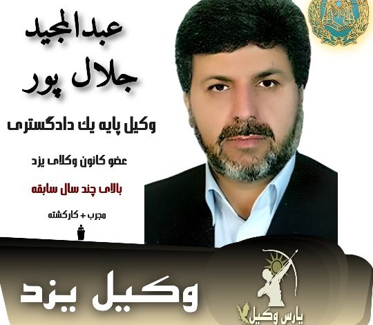 عبدالمجید جلال پور