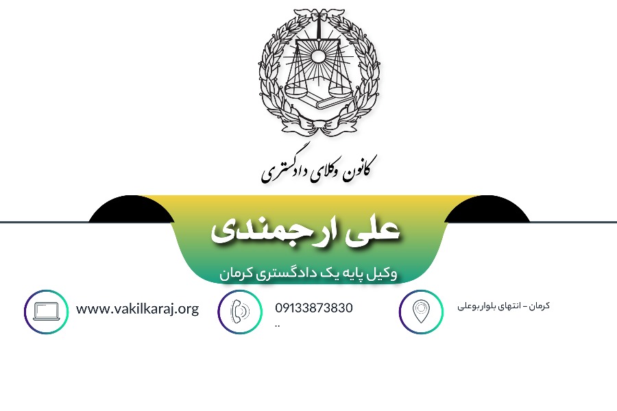 علی ارجمندی