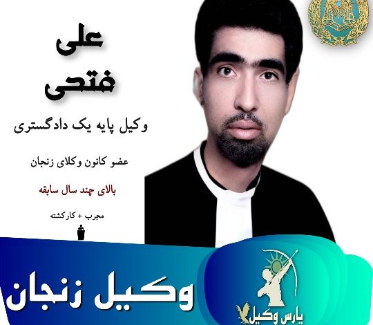 علی فتحی