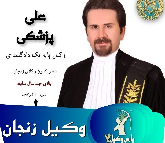 علی پزشکی