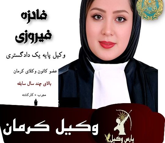 فائزه فیروزی