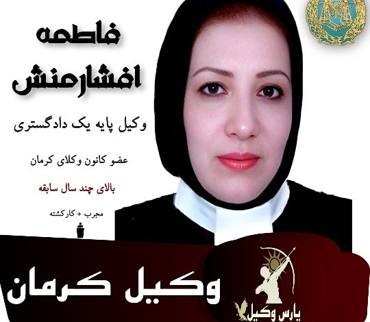 فاطمه افشارمنش