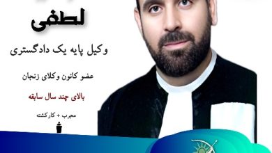 فرامرز لطفی